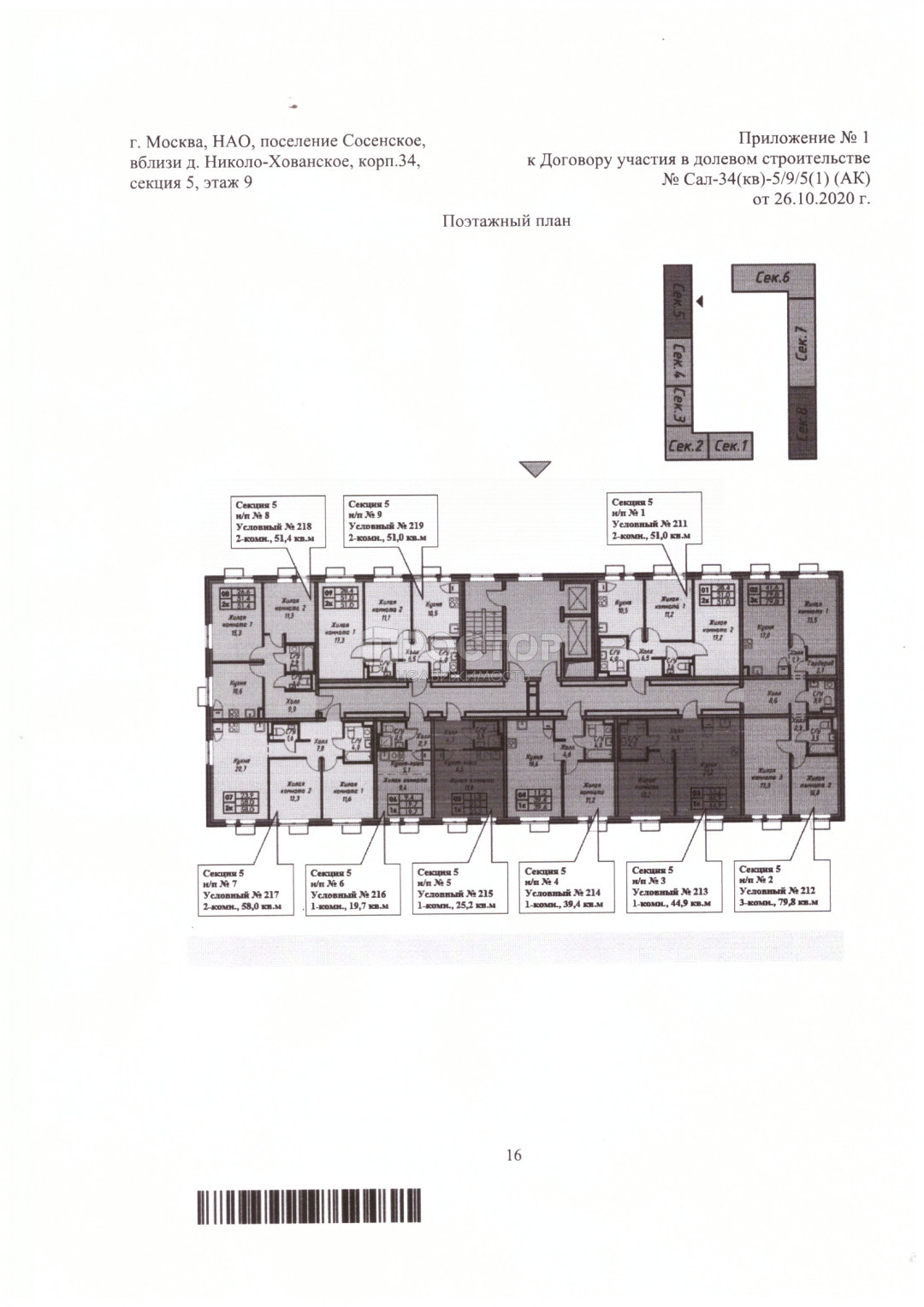 1-комнатная квартира, 25.2 м² - фото 8