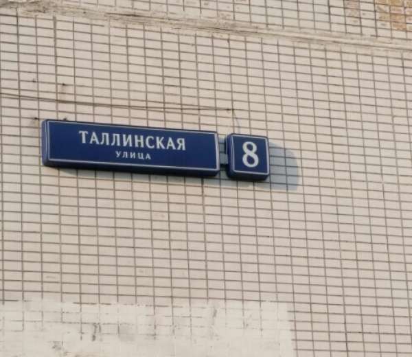 Таллинский 5 г