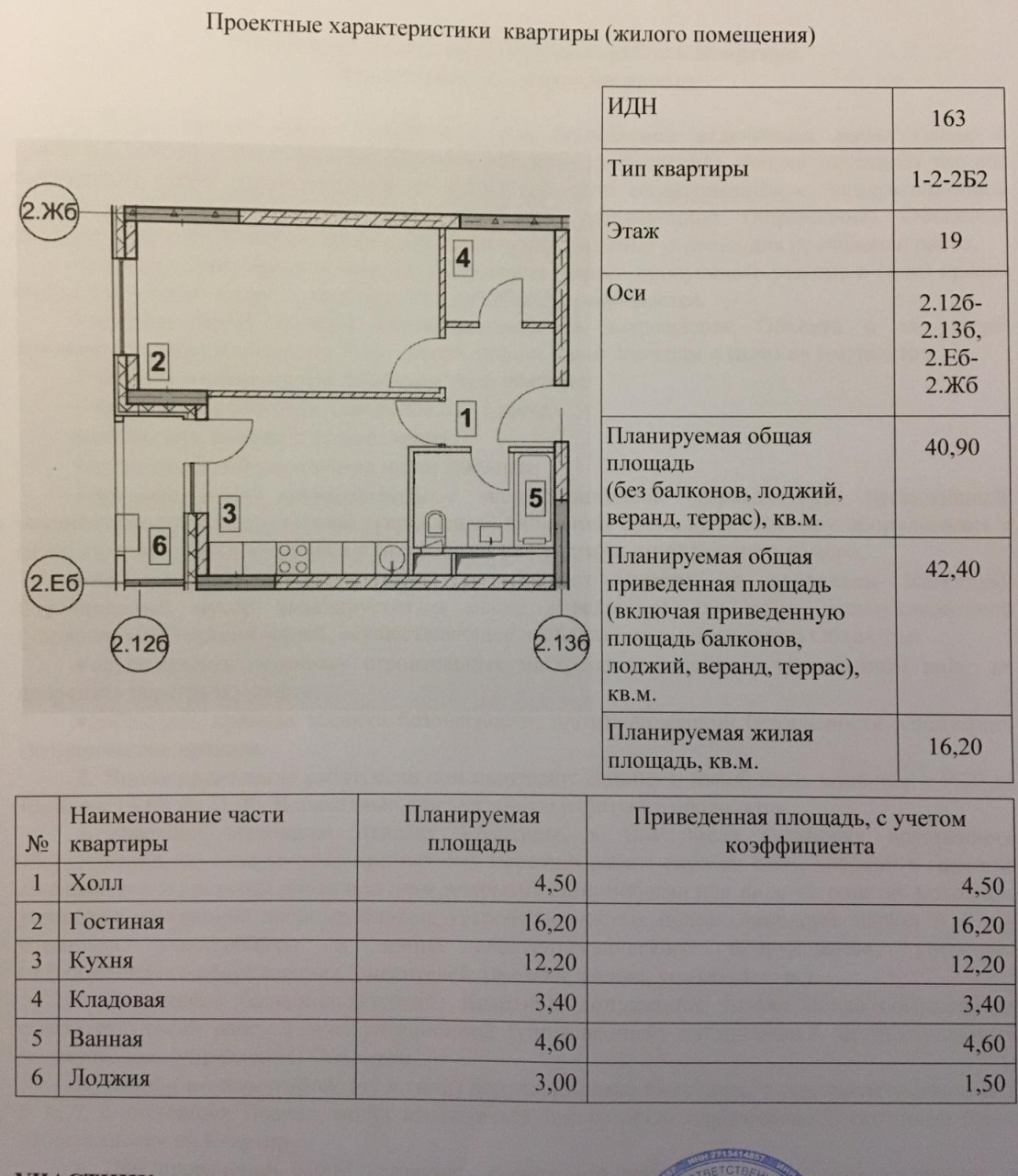 1-комнатная квартира, 42.4 м² - фото 4