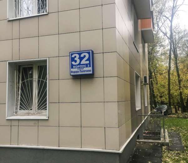 Корп 3 кв. Москва, ул. фёдора Полетаева, 32к3. Улица Федора Полетаева д32 к3. Улица Федора Полетаева 32 корпус 6. Москва, ул. Федора Полетаева 38.