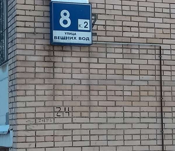 Ул ивана франко 8. Москва, ул. Вешних вод, 8к2. Улица Вешних вод 8. Ул Вешних вод, д. 2,. Вешних вод 2к2.