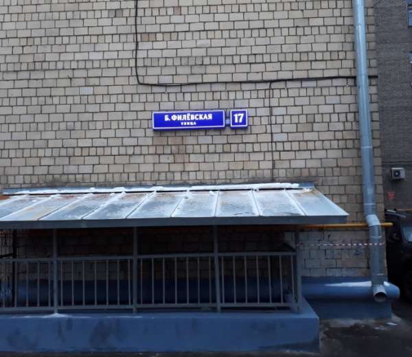 Москва большая филевская улица 2