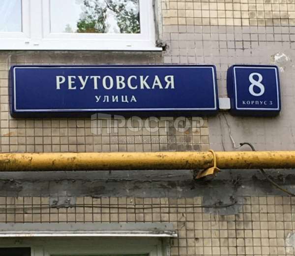 Реутовская улица москва