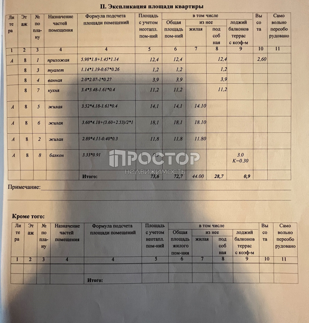 3-комнатная квартира, 72.7 м² - фото 20