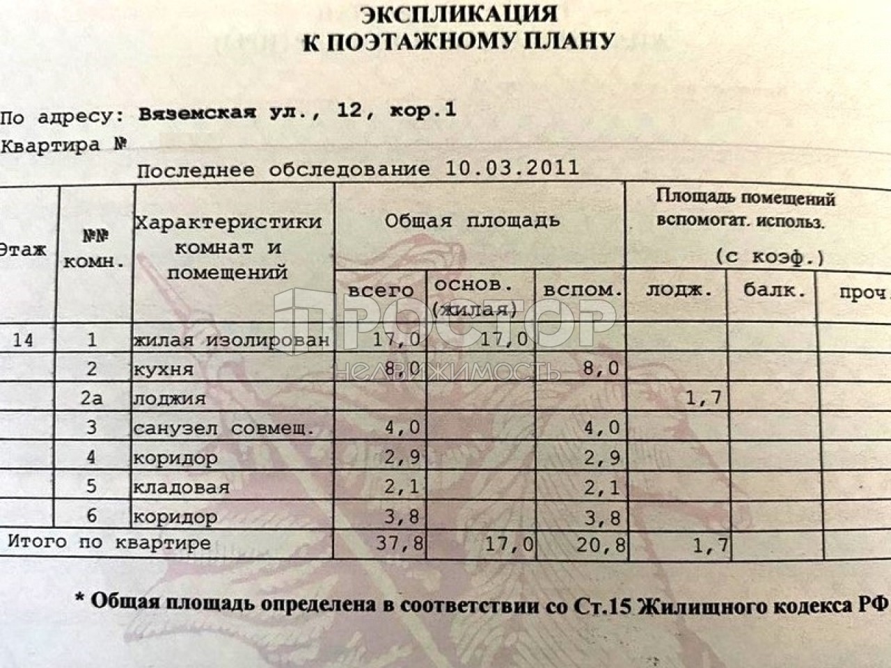 1-комнатная квартира, 37.8 м² - фото 17