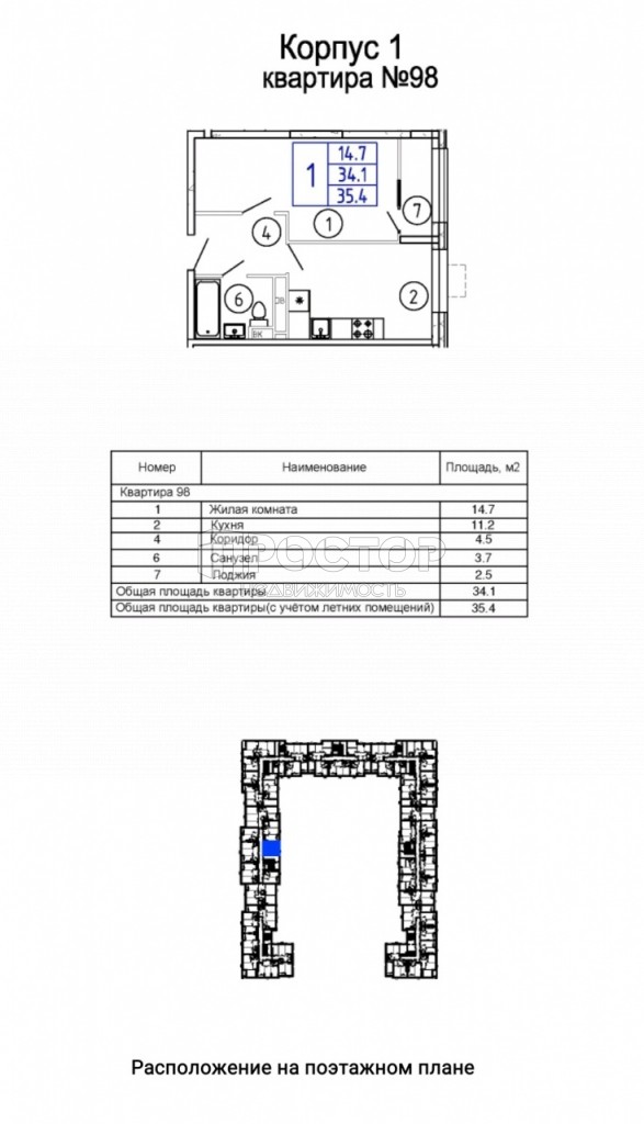 1-комнатная квартира, 35.4 м² - фото 2