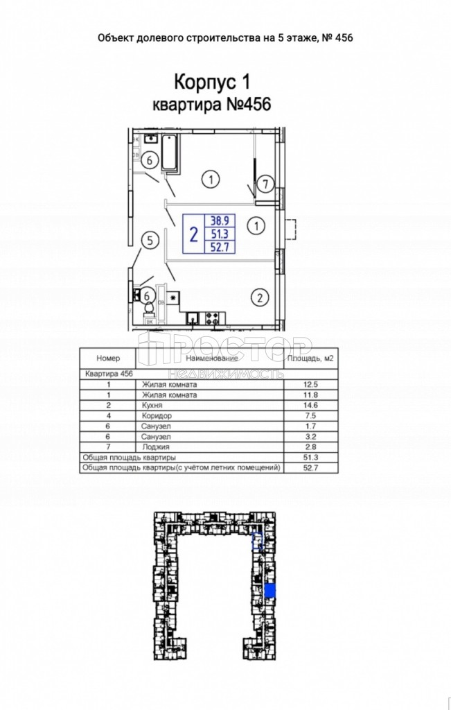 2-комнатная квартира, 52.7 м² - фото 2