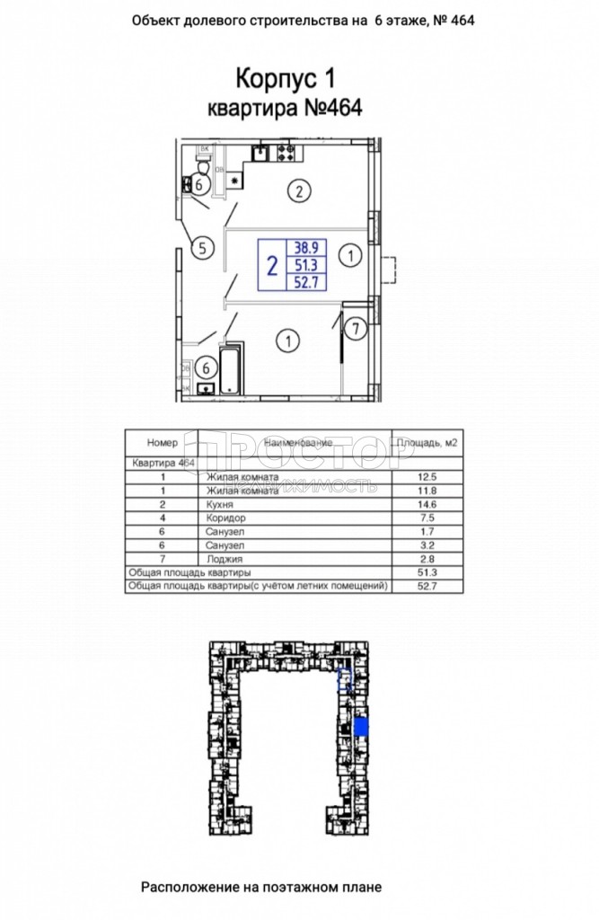 2-комнатная квартира, 52.7 м² - фото 2