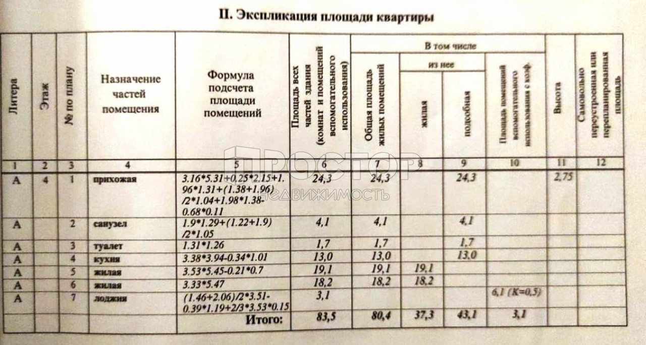 3-комнатная квартира, 83.5 м² - фото 19