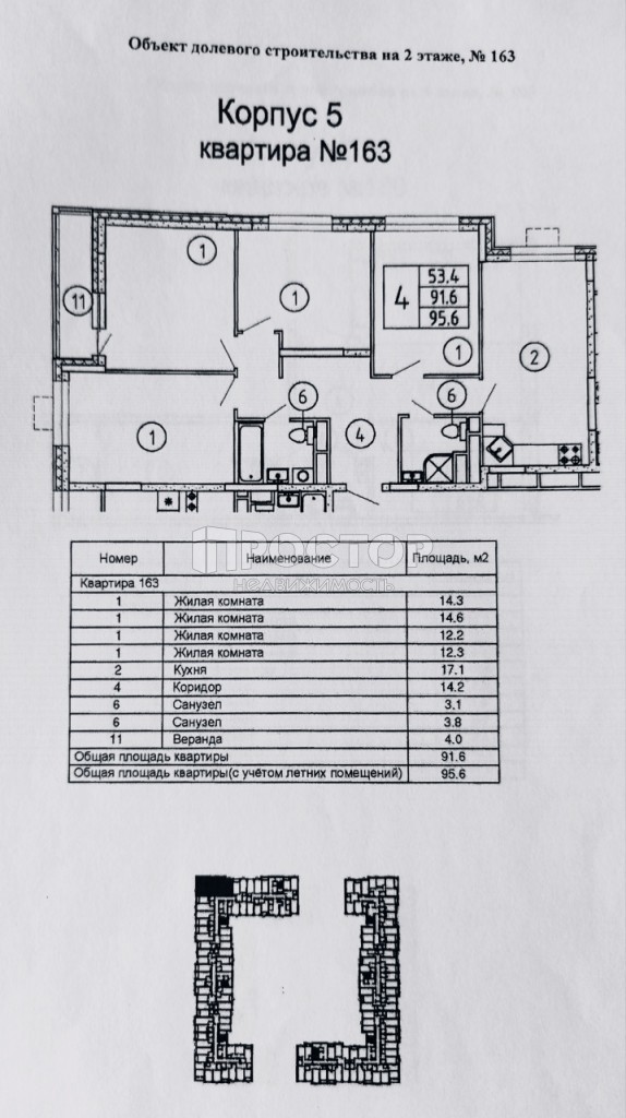 4-комнатная квартира, 95.6 м² - фото 3