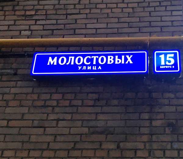 Московский пр т индекс