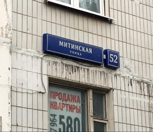 Нотариус митинская