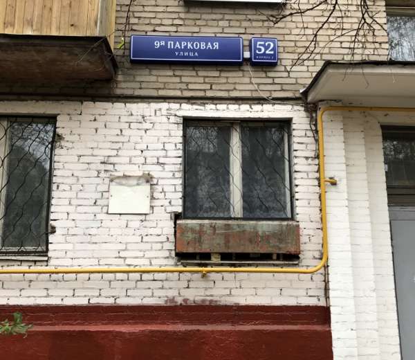 Купить Квартиру 11 Парковая 52