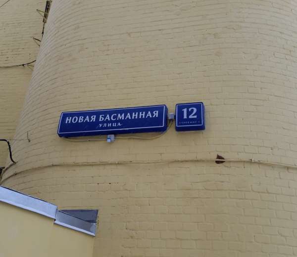 Г москва ул новая басманная. Москва, новая Басманная ул., 12с2. Ул. новая Басманная 12, стр. 2. Красные ворота, ул. новая Басманная, 12 стр 2..