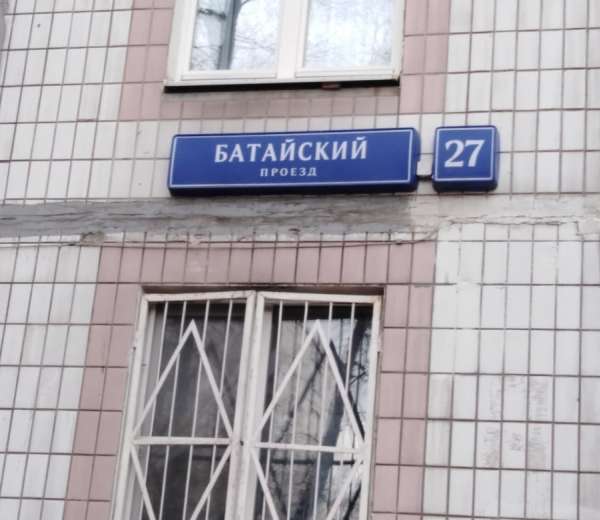 Купить Квартиру В Москве Батайский Проезд