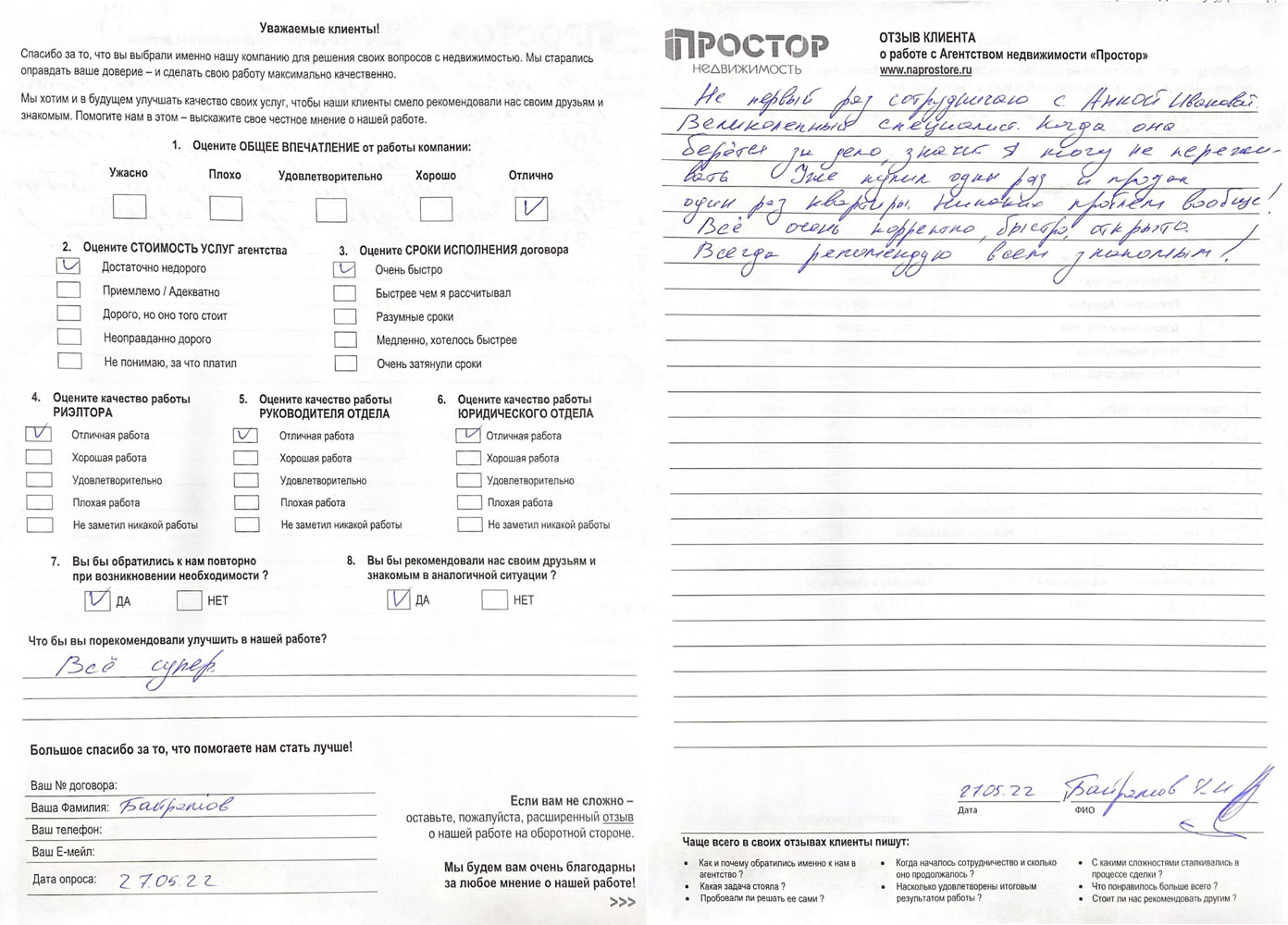 Отзывы клиентов об агентстве недвижимости «Простор», официальный сайт