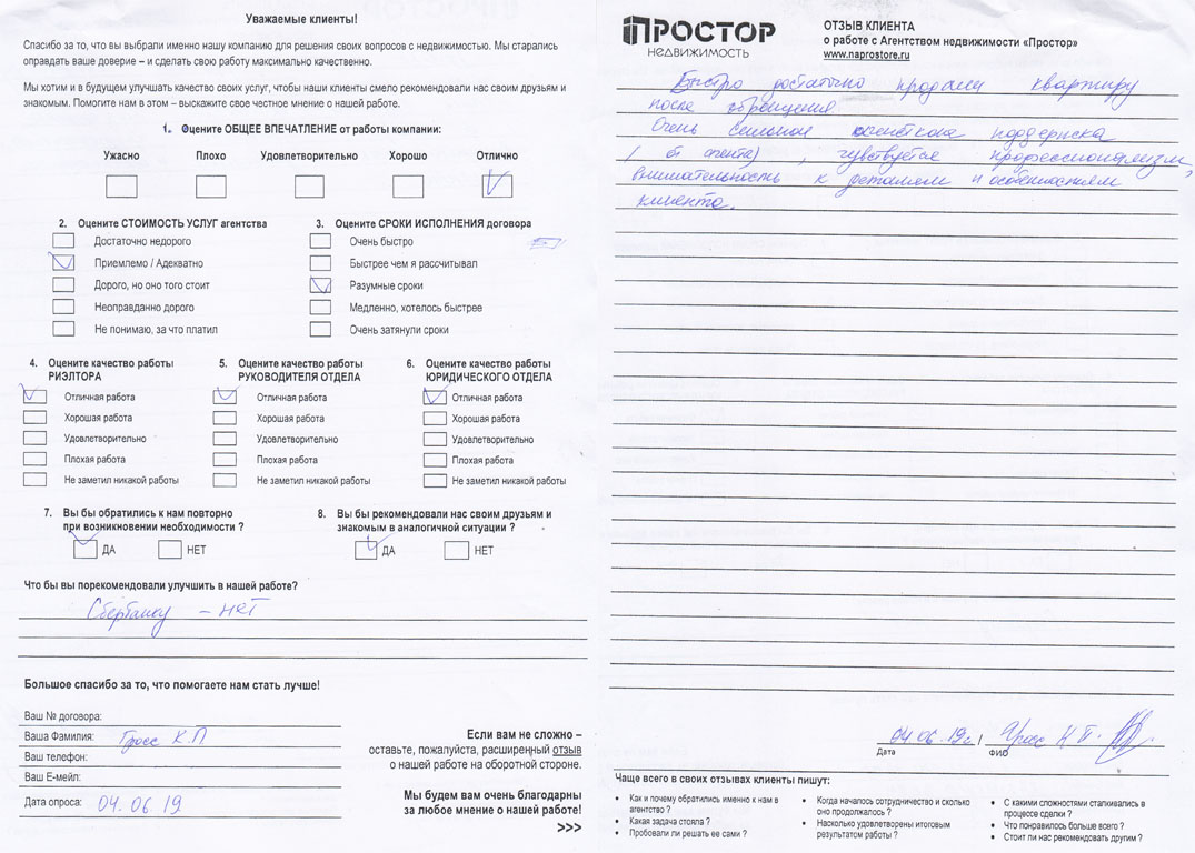 Отзывы клиентов об агентстве недвижимости «Простор», официальный сайт