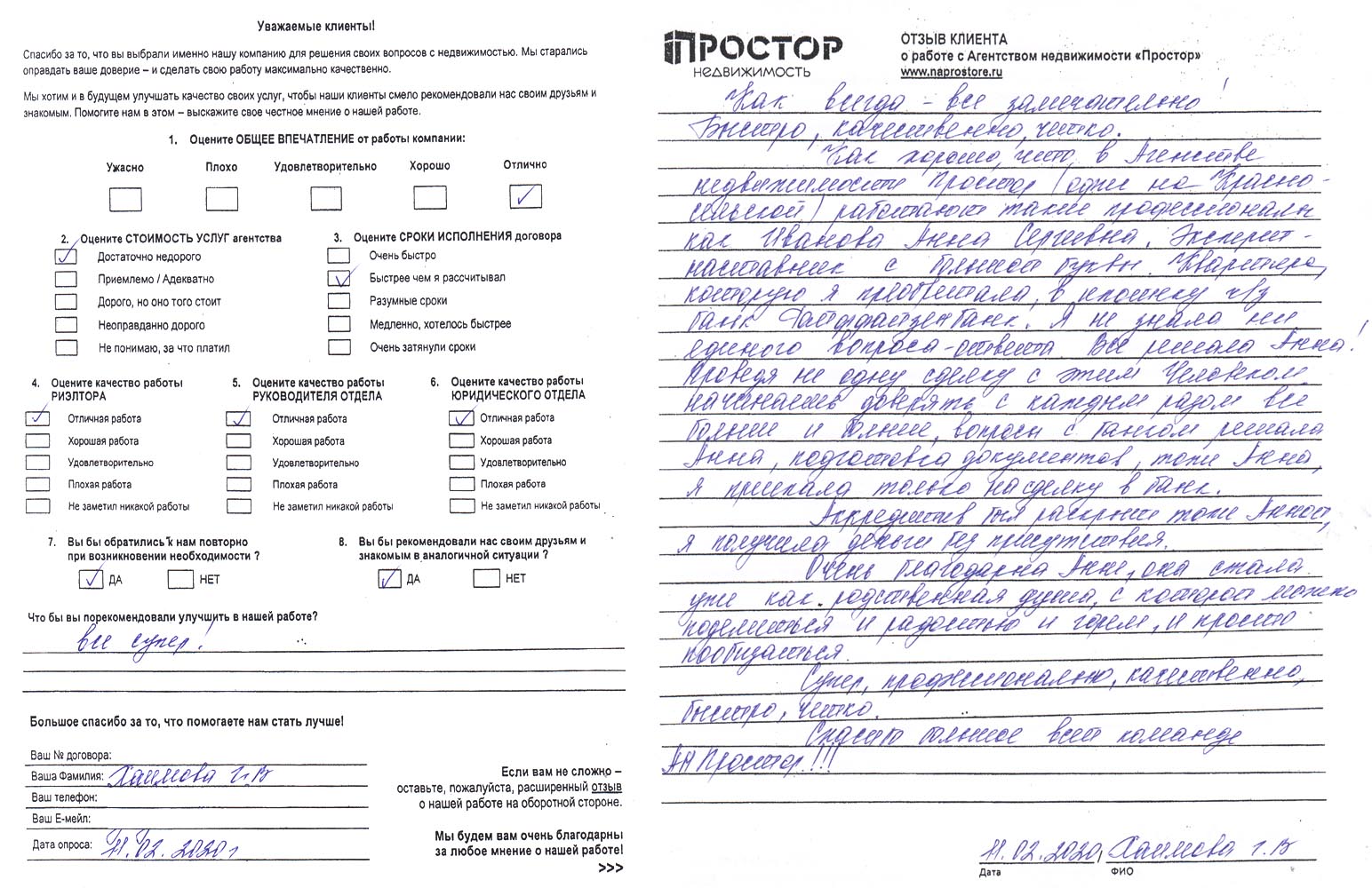 Отзывы клиентов об агентстве недвижимости «Простор», официальный сайт