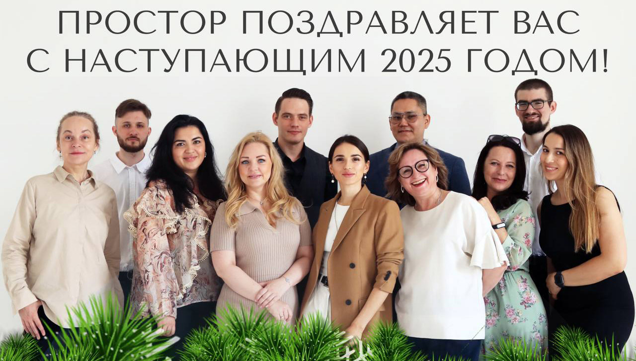 Дорогие друзья, с наступающим 2025 годом