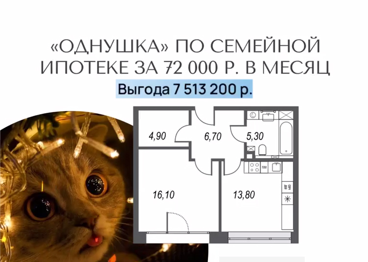 Квартира в сданном доме со скидкой 25% в семейную ипотеку за 72 000 р. в месяц