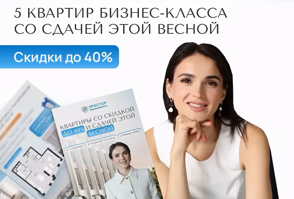 Последние квартиры бизнес-класса со сдачей этой весной и скидкой до 40%