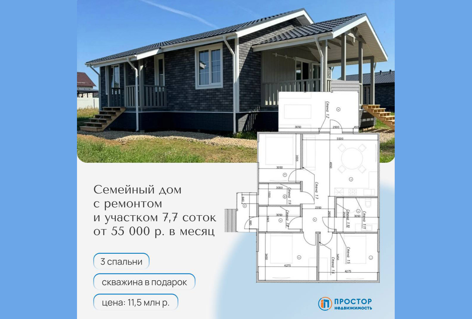 Семейный дом от 55 000 р./мес. с террасой, тремя спальнями и кухней-столовой