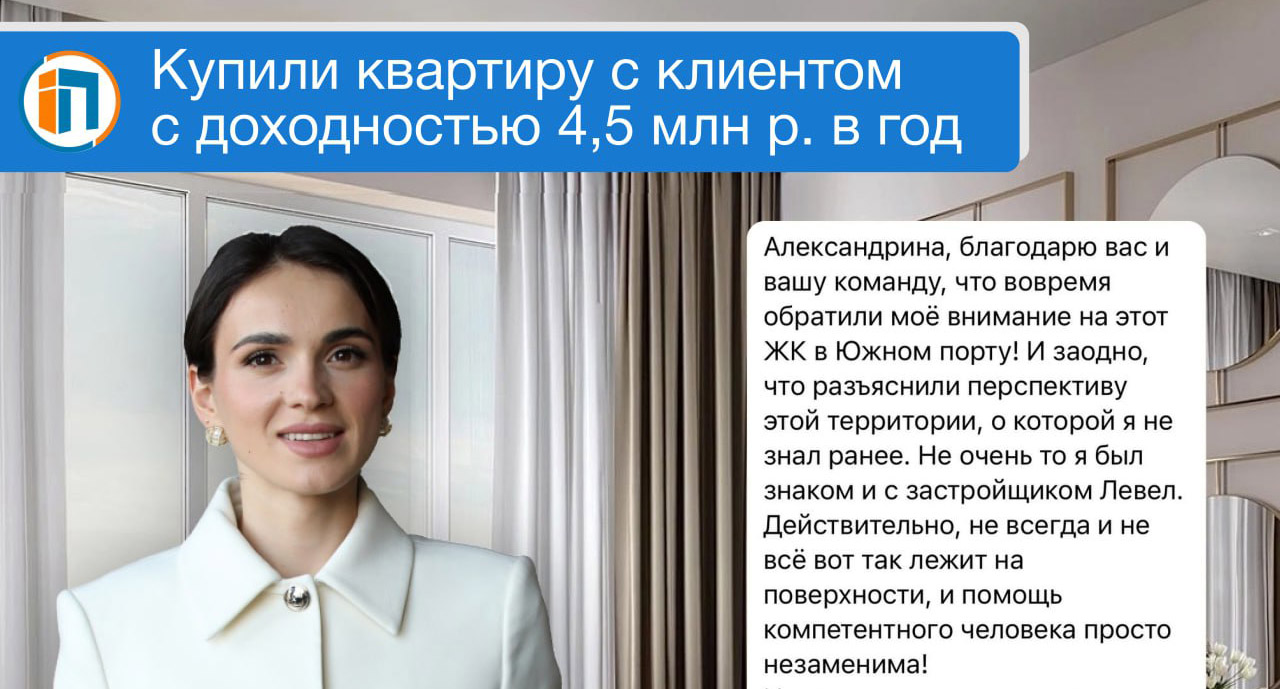 История клиента: помогли купить квартиру в Москве внутри МКАД и заработать за год 4 500 000 Р