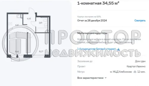 1-комнатная квартира, 35.58 м² - фото 12