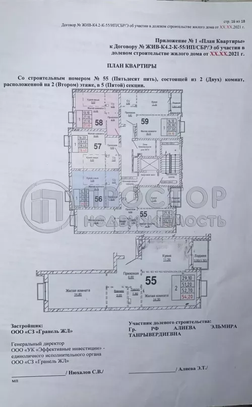 2-комнатная квартира, 54.2 м² - фото 21