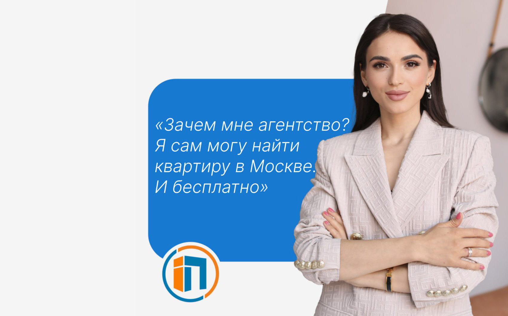 Как подобрать квартиру в Москве или Московской области, не оплачивая услуги агентства?